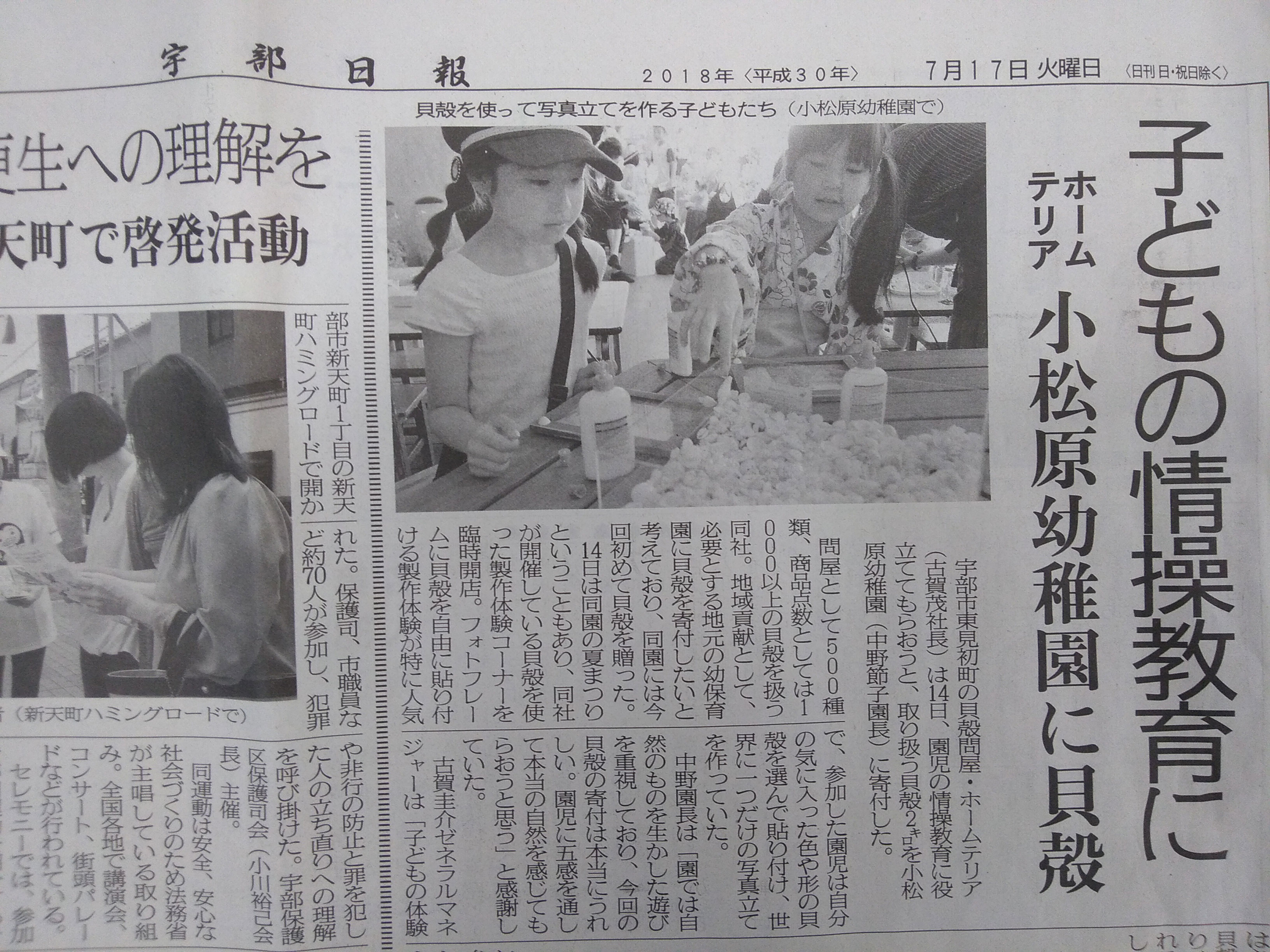 宇部日報